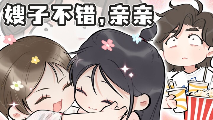 พี่สะใภ้เปิดประตูหน่อย ฉันคือพี่ชายของฉันเอง