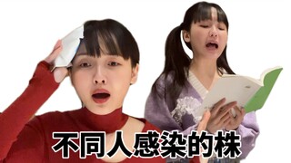 你染的是什么株？