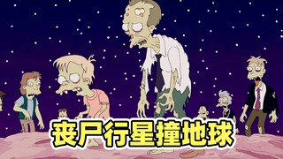 停电引发的末日危机！丧尸小行星坠落地球！《辛普森一家》
