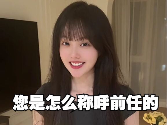 给前任那些称呼都不重要