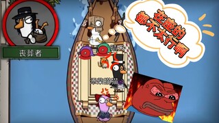 One game made enemies with everyone! Hunted by everyone all day long! [Goose Goose Duck]