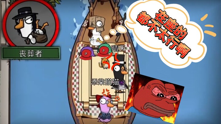 Satu permainan membuat semua orang tersinggung! Diburu oleh semua orang sepanjang hari! [Goose Goose