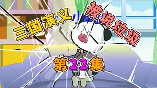 貂蝉最后是跟着董卓还是王允？---【我把历史写成小说】第22集
