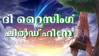The Rising of Shield Hero Anime Explained in Malayalam | Comic Malayali |