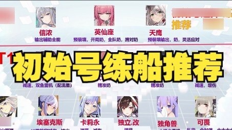 [Azur Lane] Khuyến nghị đào tạo thuyền ban đầu I 2022 phiên bản I Hướng dẫn dành cho người mới 04