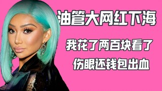 เน็ตไอดอลยูทูบ Nikita Dragun ลงสู่ทะเล ผมใช้เงิน 200 หยวนเพื่อทดสอบด้วยตัวเอง