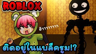 จะทำยังไงเมื่อต้องเอาชีวิตรอดในแบล็ครูม!? | Roblox - Apeirophobia ep.1