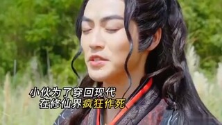 The young man is crazy and dying in the world of immortal cultivation, just to travel back to ancien