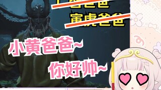 [黑神话悟空]白菜获得小黄龙变身后瞬间变脸，果断抛弃广智和寅虎，太屑了w