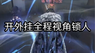 S2隐士开挂上分 演都不带演的