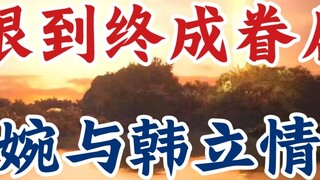A Mortal's Journey to Immortality: What is so special about Nangong Wan? The emotional journey of Na
