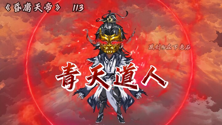 昏庸天帝 第113集 陛下是金凤不对！