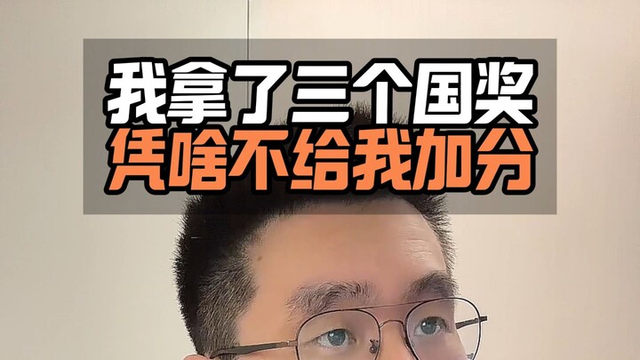 I’ve won three national awards—why aren’t I getting extra credit?