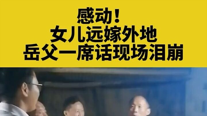 ซึ้งใจ! ลูกสาวแต่งงานไกลบ้าน พ่อตาพูดประโยคเดียวจนคนในงานหลั่งน้ำตา