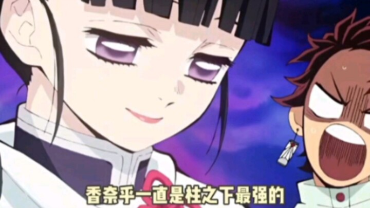 柱之下最强香奈乎！弥豆子：恐怖嫂嫂一命速通…