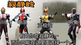 [Nếu bạn đang ở Silent Hill 1] Bạn chỉ có thể chọn một trong bốn nhân vật này, Knight Belt 555, Agit