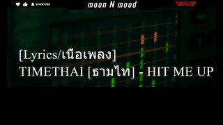 [Lyrics/เนื้อเพลง]  TIMETHAI [ธามไท] - HIT ME UP