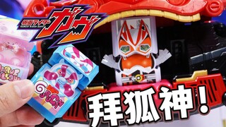 提前两周爽到！DX骑士饱藏02弹全面评测！收录圆圆棉花糖/棒棒糖/极狐饱藏！假面骑士GAVV玩具评测系列【模玩杂货部】