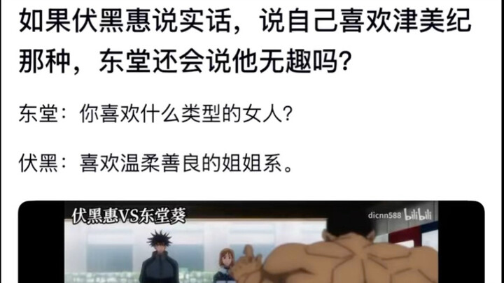 If Fushiguro Eiji were honest and admitted he was into types like Tsumiki, would Tokishima still cal