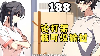 论吵架姜禾没赢过，论打架姜禾没输过