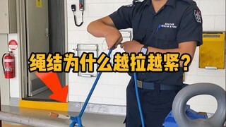 Tại sao nút thắt càng chặt khi bạn kéo chúng? #Khoahọc #Giảiphóng #Nútthắt #Vậtlý #Kiếnthứcvui