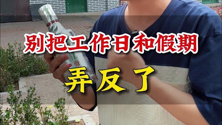 Đừng nhầm lẫn ngày làm việc và ngày nghỉ, chính ngày làm việc mới là để nghỉ ngơi đấy.