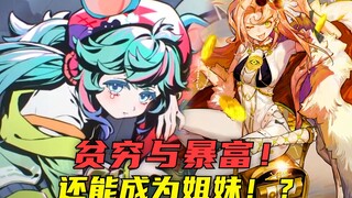 The wealthy young lady and the poor, cute girl are actually good sisters? Such a contrasting setting