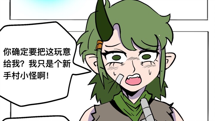 和杂鱼NPC敌人强行谈恋爱？【人在异世界有个杂鱼女友】01