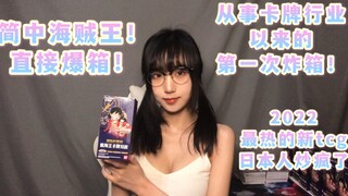 Untuk pertama kalinya di industri, opcg kartu One Piece Cina Sederhana telah meledak! Tcg yang popul