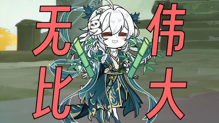 【这个修真界不正经】第99集：无比伟大小竹姐！！！