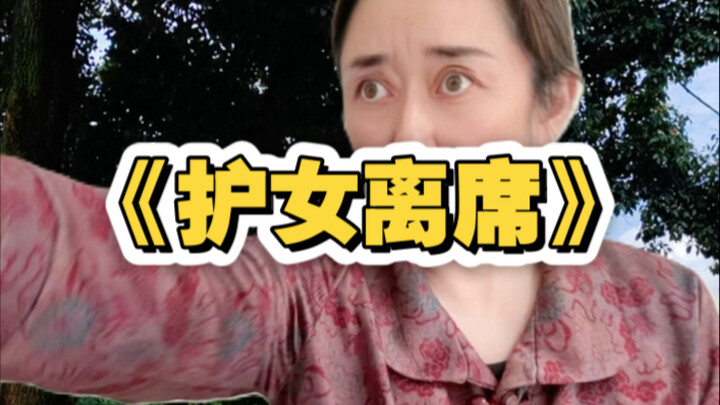 "Protecting My Daughter, She Leaves Her Seat" Short Story 2