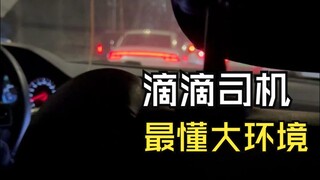 Didi drivers know the domestic economic environment better than anyone else.