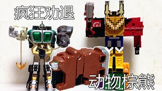 แฟนเก่า Sentai Sentai ที่ไม่เป็นมิตรที่สุดอยากจะร้องไห้โดยไม่มีน้ำตา Zoro Sentai Cube Brown Bear กับ