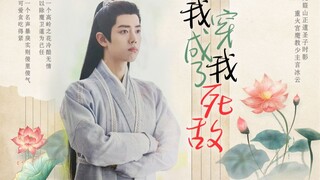 【影言】我穿成了我死敌-第一集/正道圣子冷酷影x魔教少主可爱言/灵魂互换/he