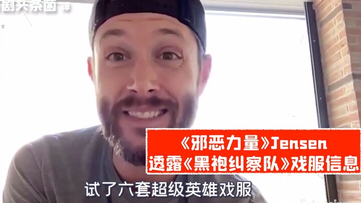 【ซับไทย】เจนเซนจาก “Supernatural” เผยความคืบหน้าล่าสุดเกี่ยวกับการร่วมแสดงใน “The Boys”