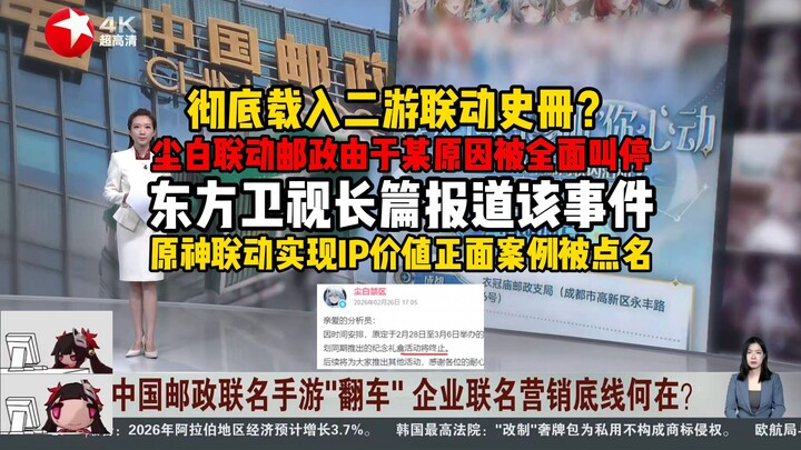 Heading for the annals of mobile game collaborations? The “Chen Bai” collab with China Post was comp