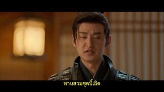 Ancient Workplace Love Handbook (2024) ฝากรักนายหญิงEP 1 [ซับไทย]