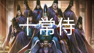 Travel back to the late Eastern Han Dynasty and experience the terror of being controlled by the Ten