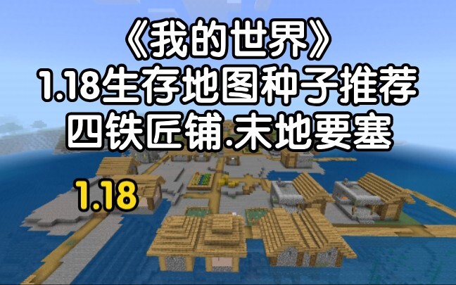Bagian Minecraft – Rekomendasi Seed Peta Bertahan Hidup 1.18: Empat Tempat Pandai Besi, Benteng Ende