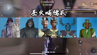 圣火哺乳衣了？