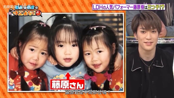 ลูกแฝดสามของครอบครัวฟูจิวาระ