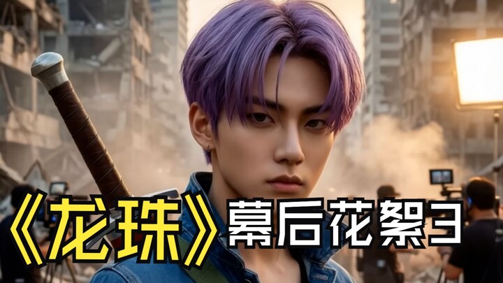 لقطات من كواليس التصوير الحي لفيلم "دراغون بول" الحي 3