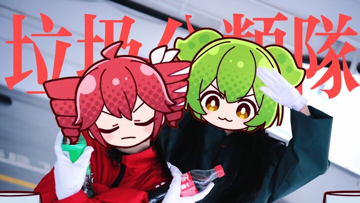 [Đạo diễn vũ đạo gốc] Chúng ta chính là Đội Phân Loại Rác! ★ Đang làm gì lúc phân loại rác vậy hả? ★