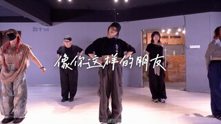 How lucky to have a friend like you! #YinYin Choreography Lu Hu "Friends Like You"