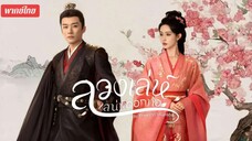 ตอน 02