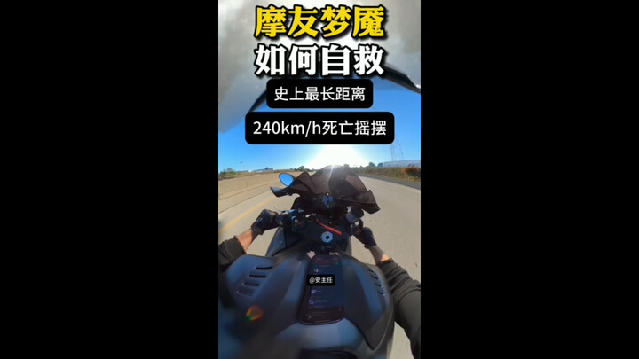 【Kata-kata Direktur】Episode 394: Selamat Diselamatkan! Sepeda motor mengalami “death wobble” pada ke