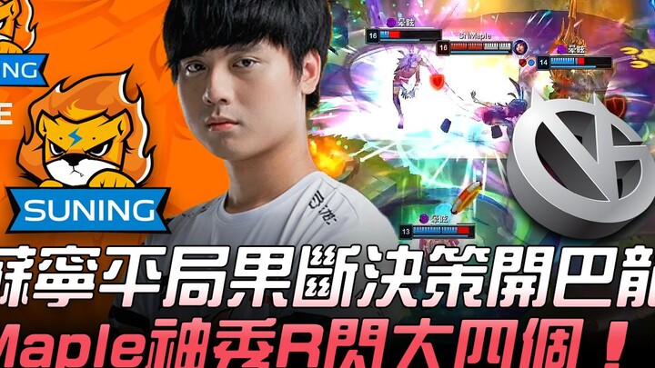 SN vs VG: Suning Draws, Decisive Call to Open Baron! Maple Shines with a Perfect R-Evasion and Quad-