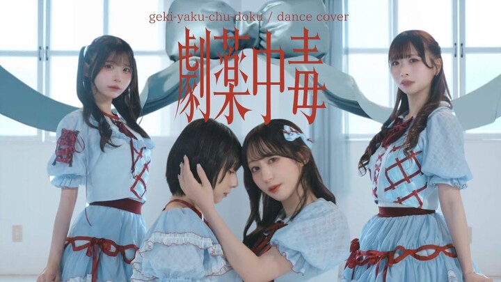 [Tried Dancing] Dramatic Drug Poisoning / ＝LOVE [Manako, Yacco, Wata, Nahi]