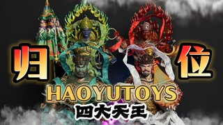 四大天王归位！HAOYUTOYS神话系列