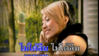 ไม่ได้ลืมหรอกนะ (Mai Dai Leum Lauk Na) - ไชน่า ดอลล์ (China Dolls)